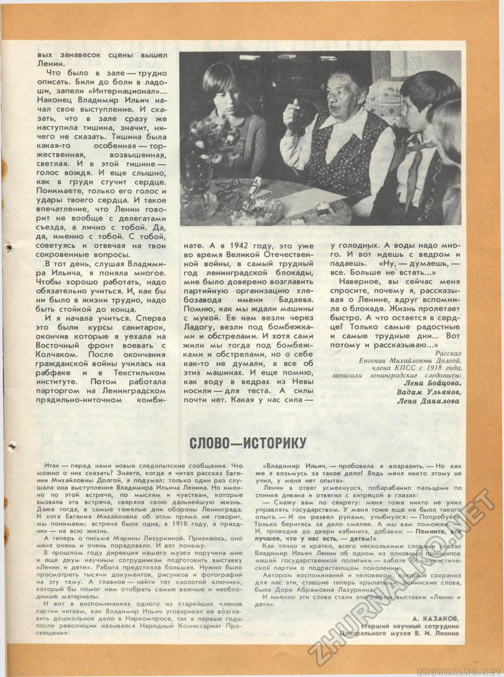 Костёр 1980-03, страница 13