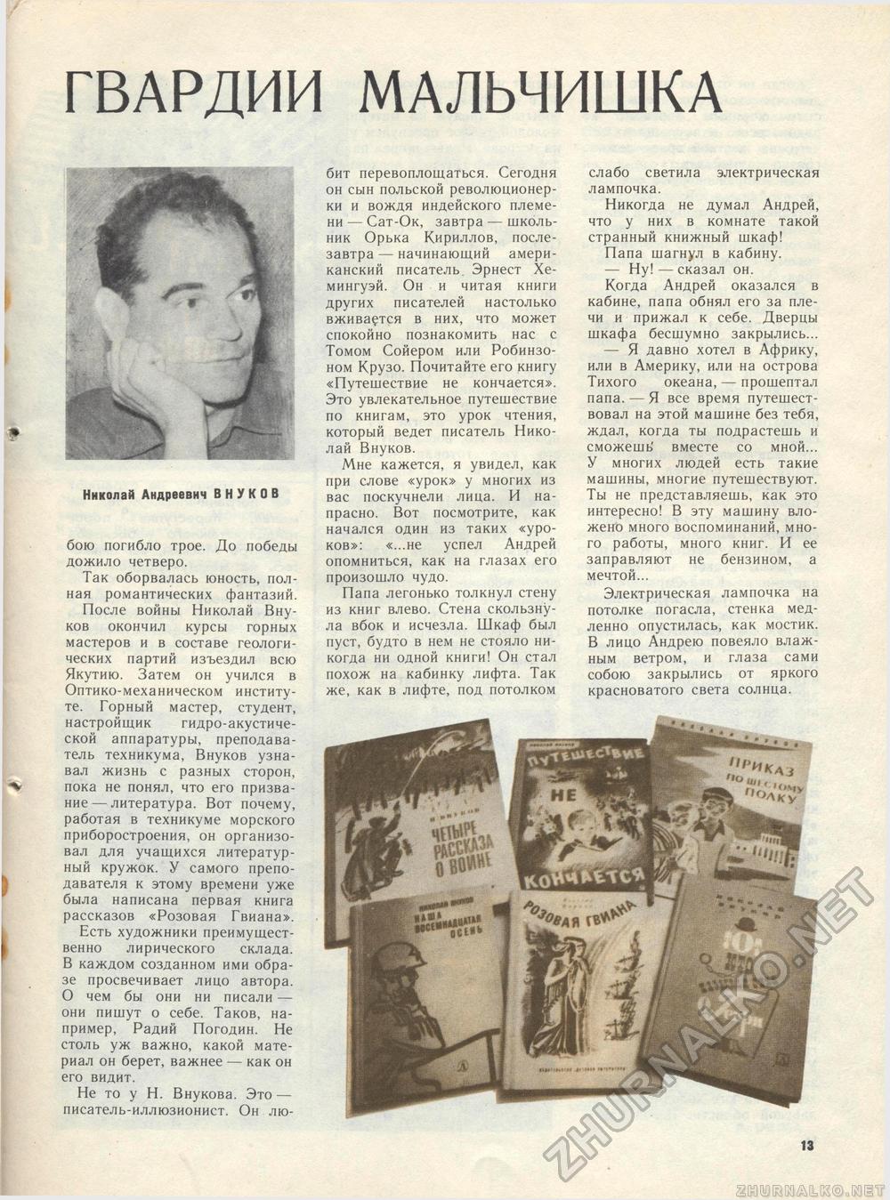 Костёр 1980-03, страница 15