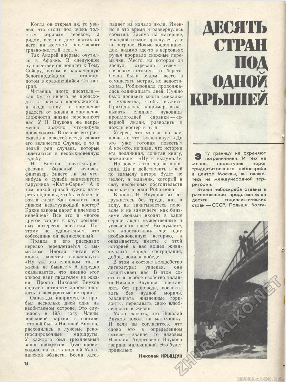 Костёр 1980-03, страница 16