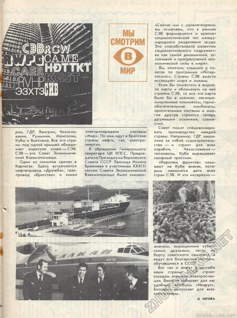 Костёр 1980-03, страница 17