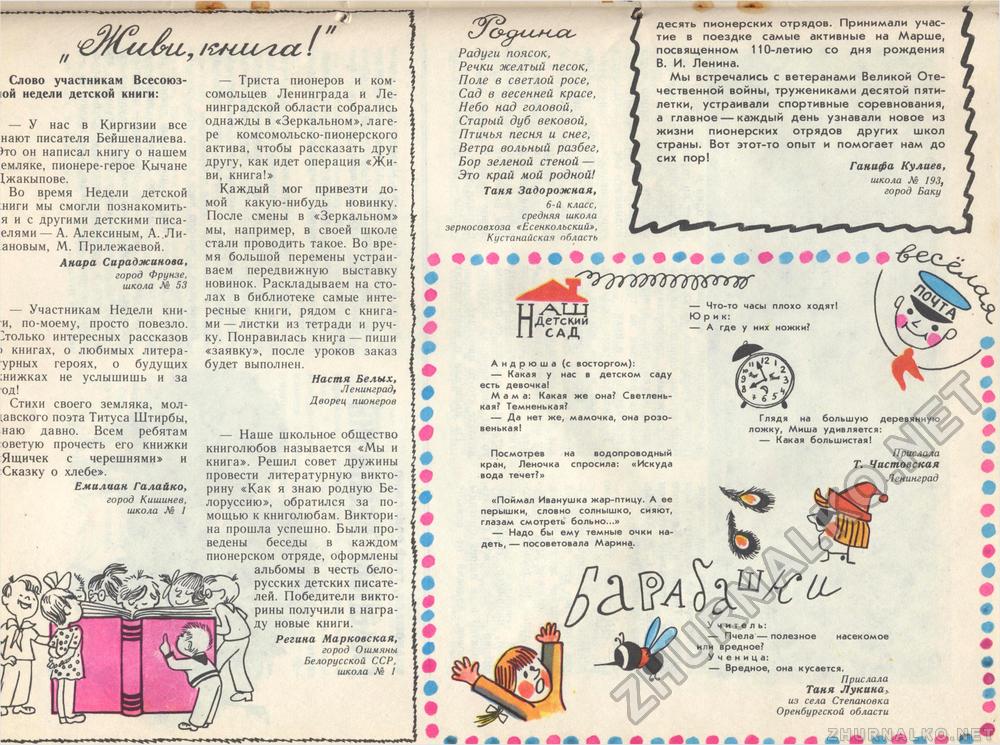 Костёр 1980-03, страница 19