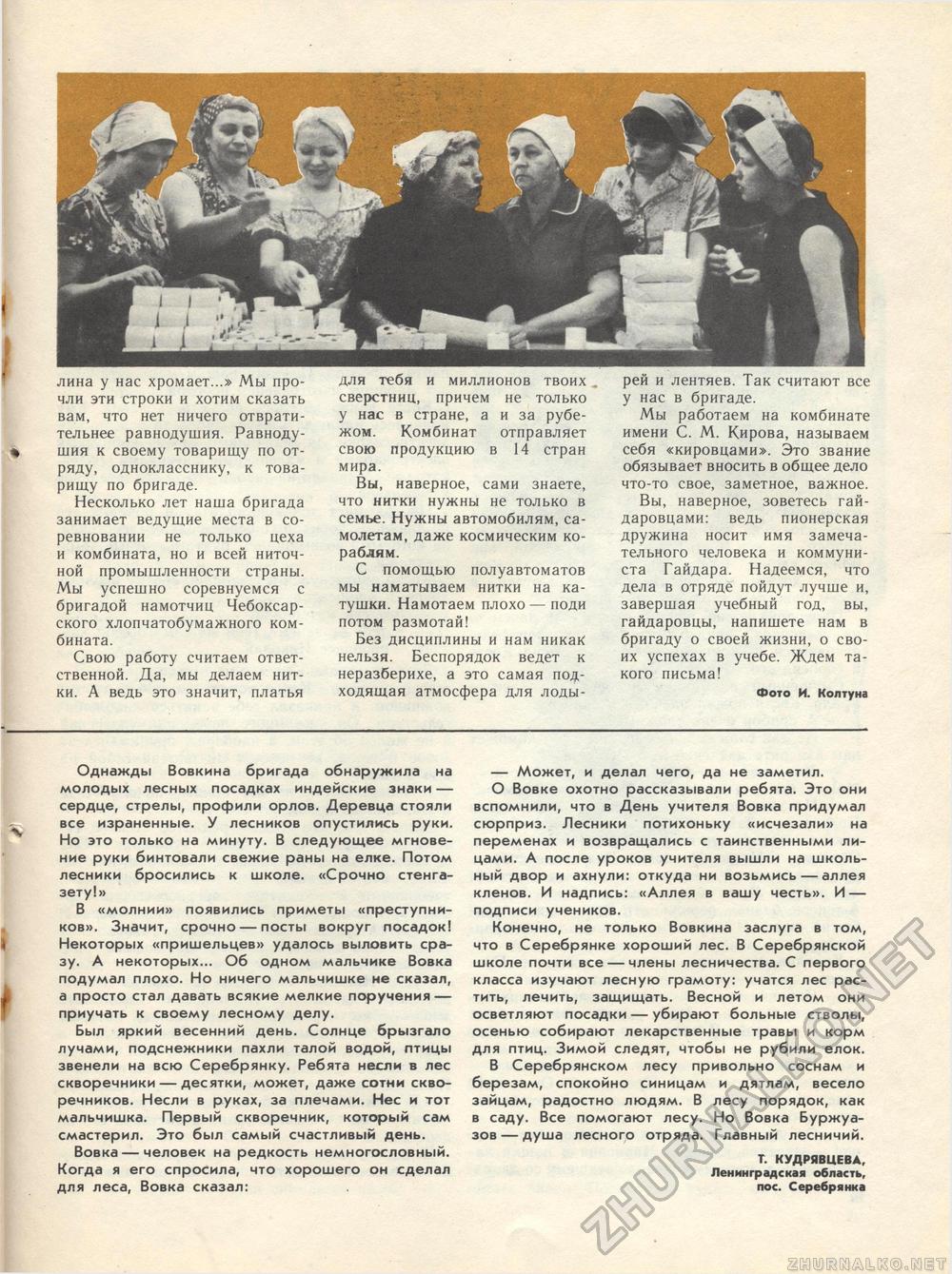 Костёр 1980-03, страница 21