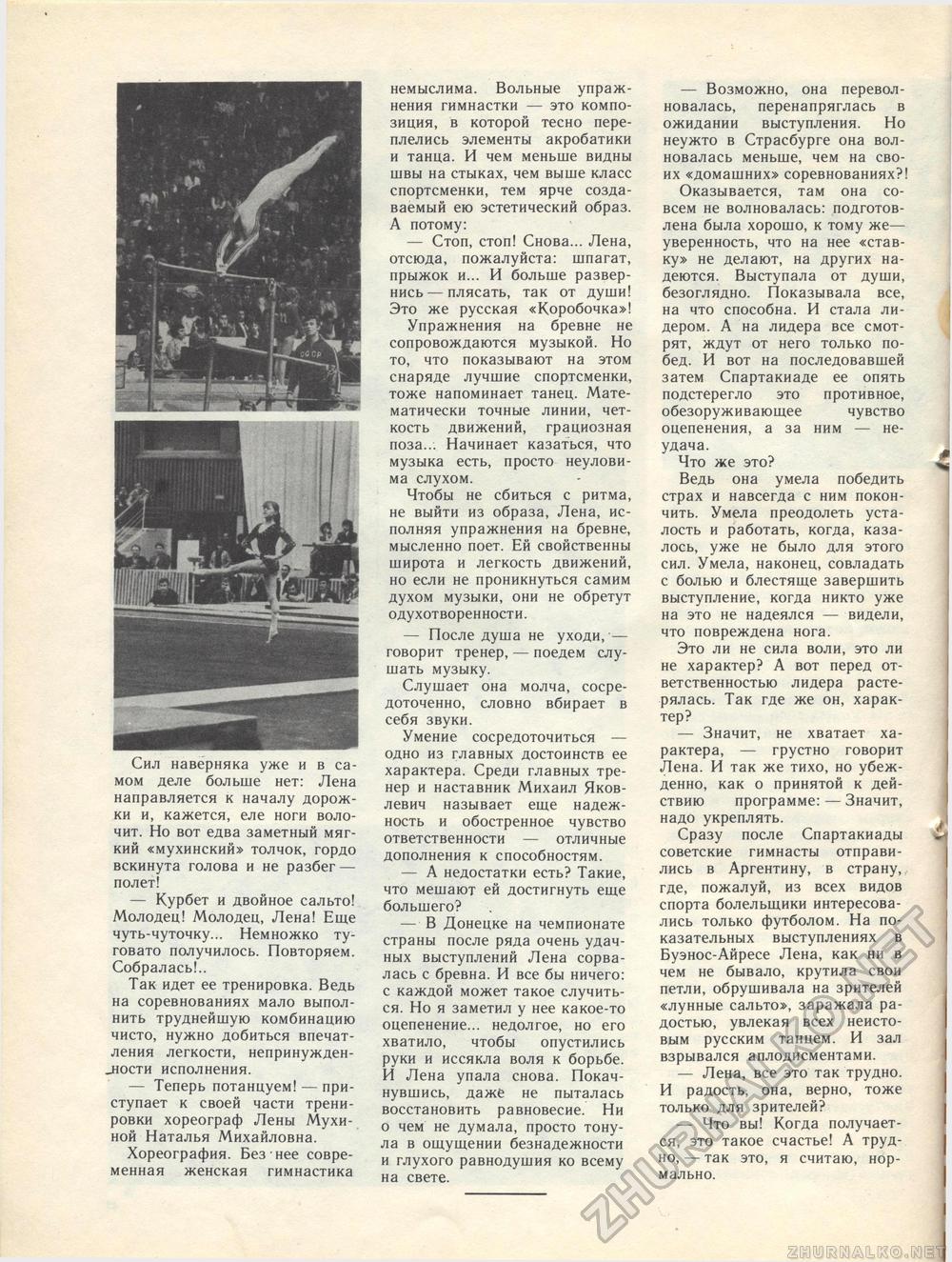 Костёр 1980-03, страница 44