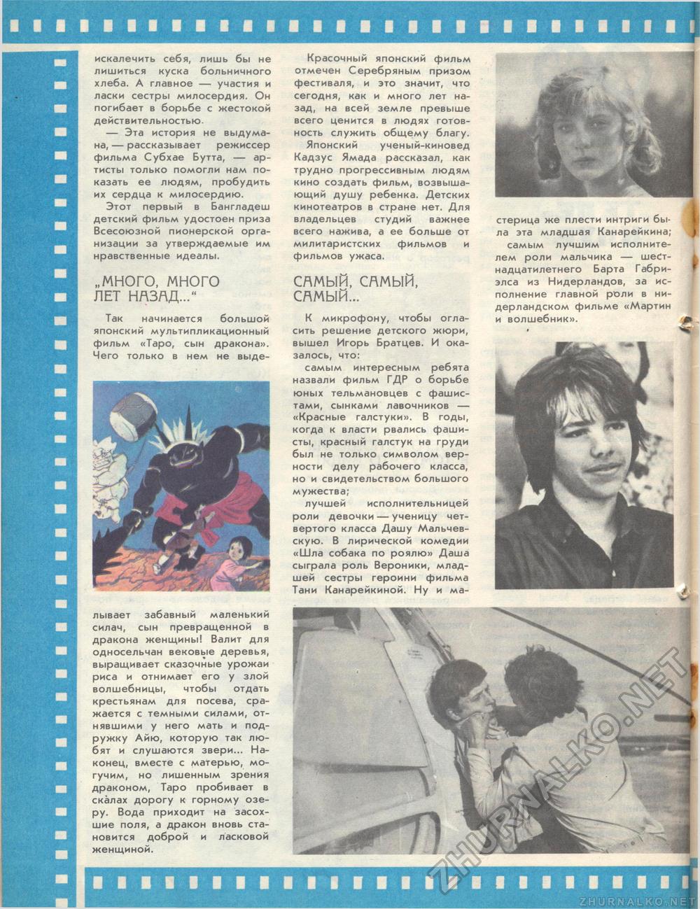 Костёр 1980-03, страница 46