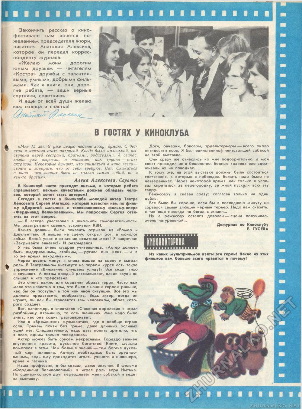 Костёр 1980-03, страница 47