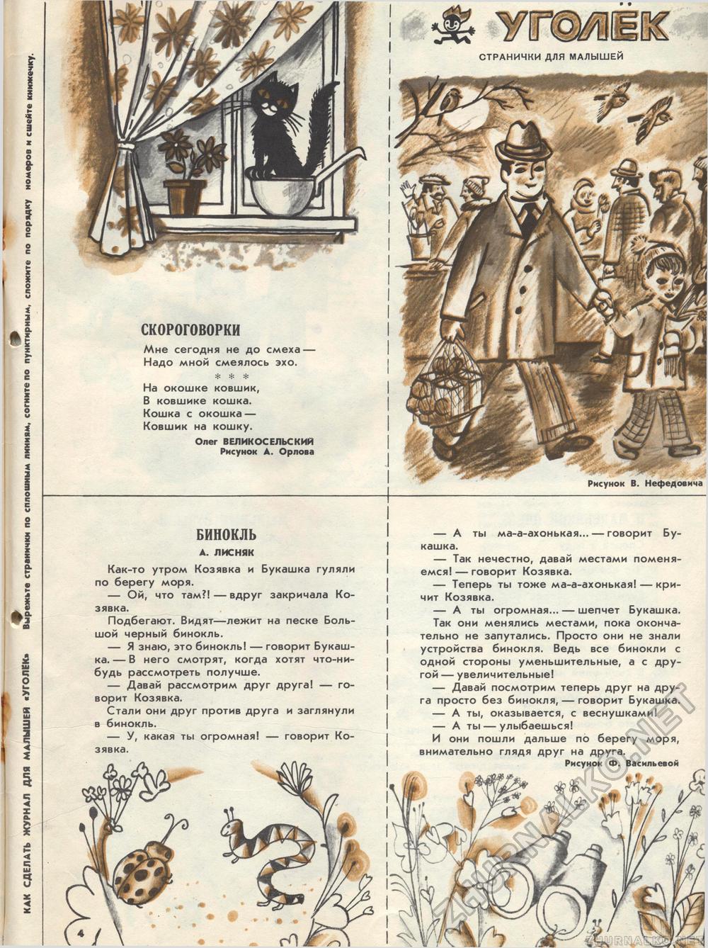 Костёр 1980-03, страница 49