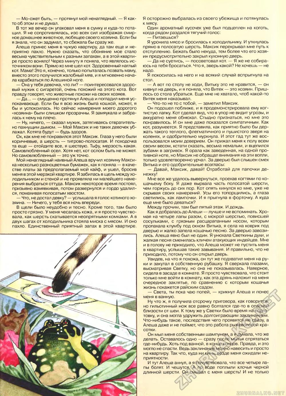 Техника - молодёжи 2003-03, страница 51