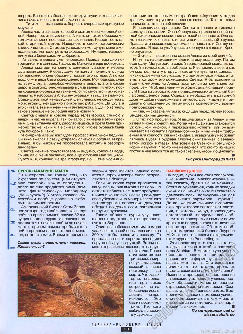 Техника - молодёжи 2003-03, страница 52