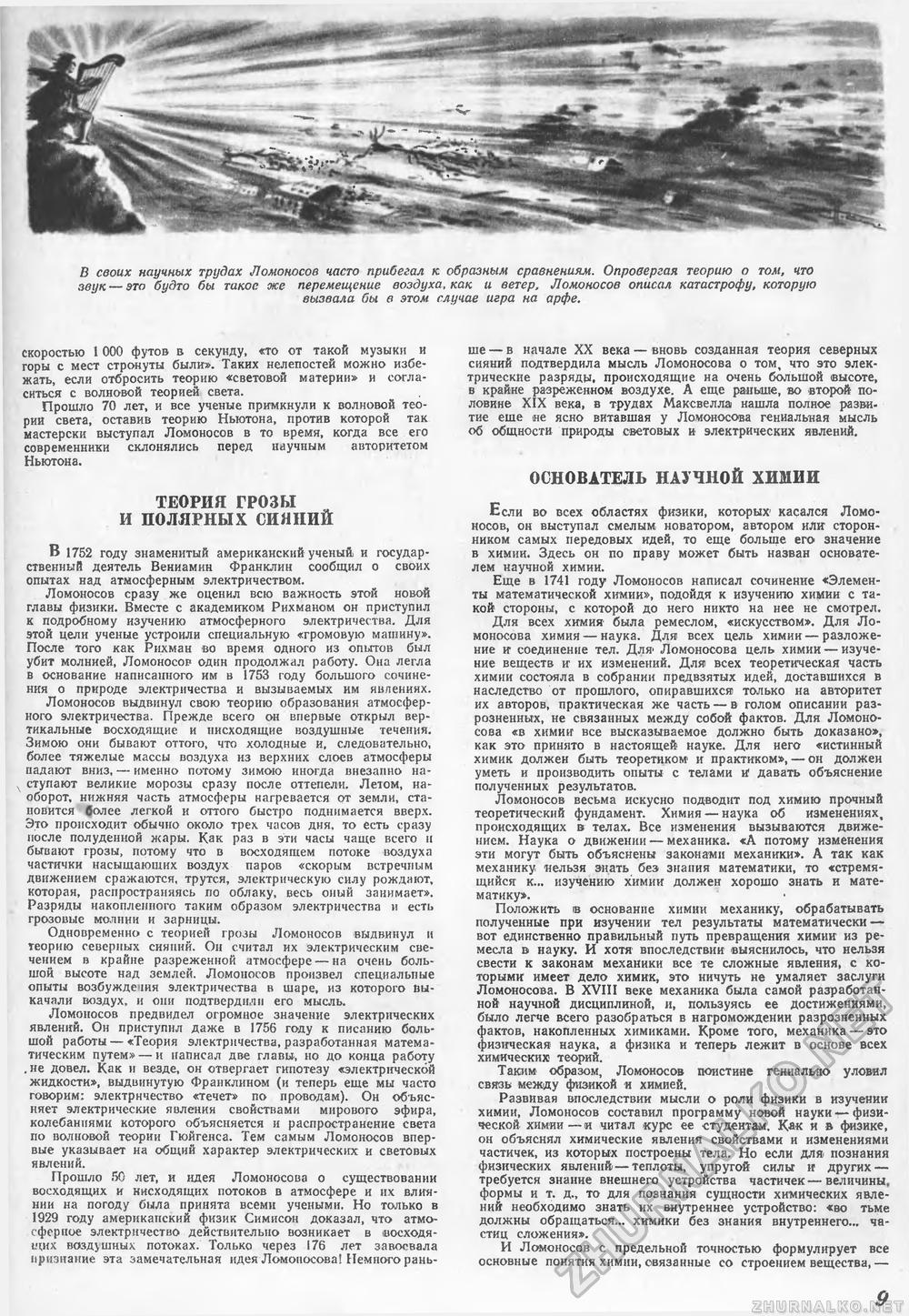 Техника - молодёжи 1945-06, страница 11