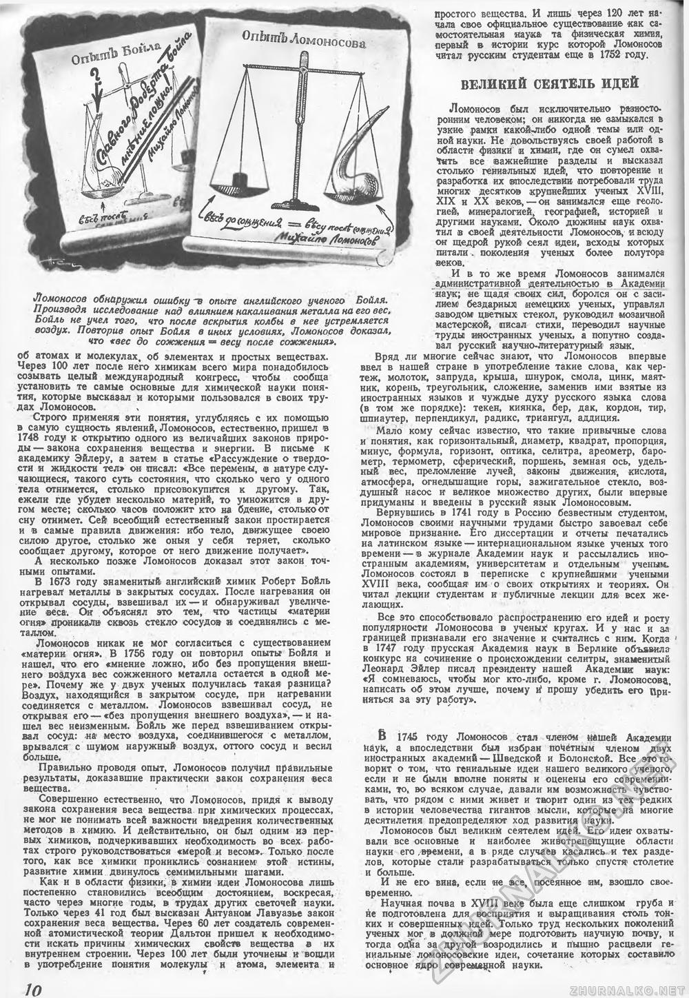 Техника - молодёжи 1945-06, страница 12