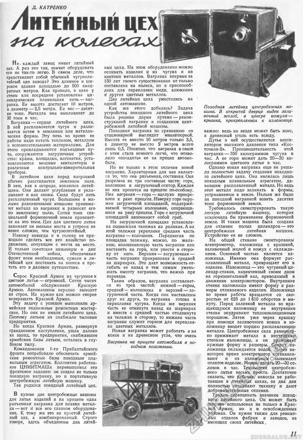Техника - молодёжи 1945-06, страница 13