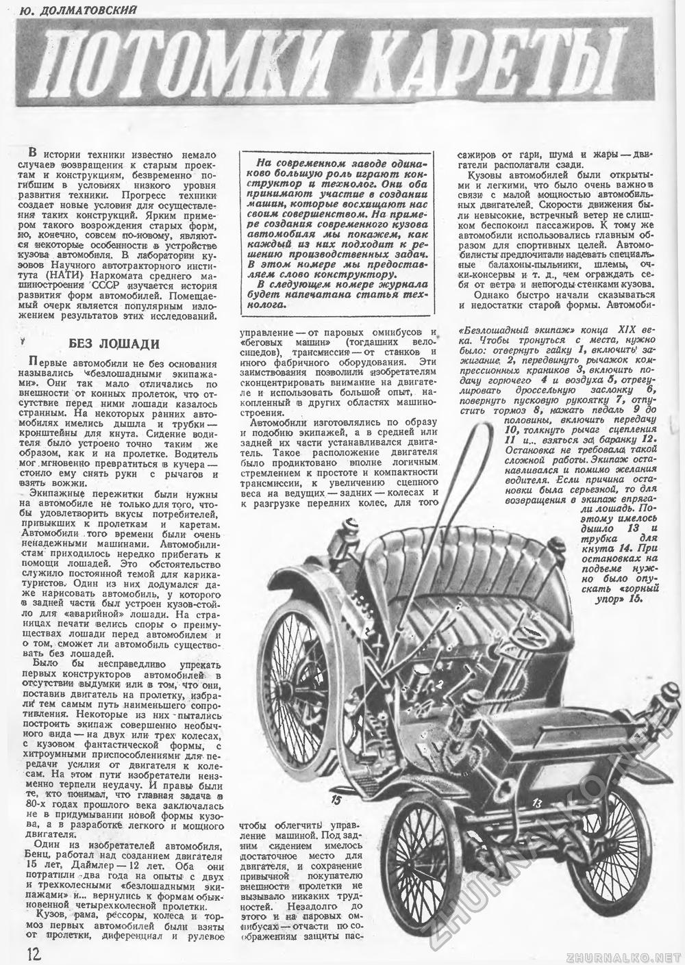 Техника - молодёжи 1945-06, страница 14