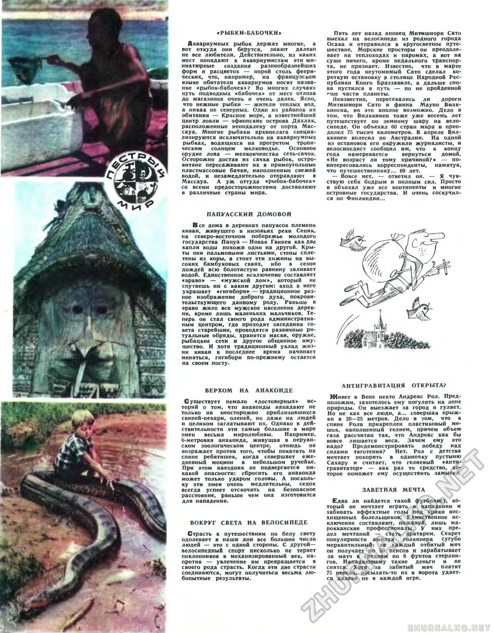 Вокруг света 1980-07, страница 64