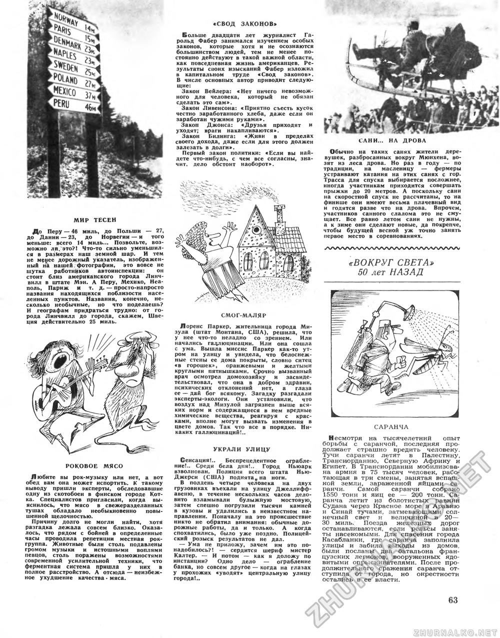 Вокруг света 1980-07, страница 65