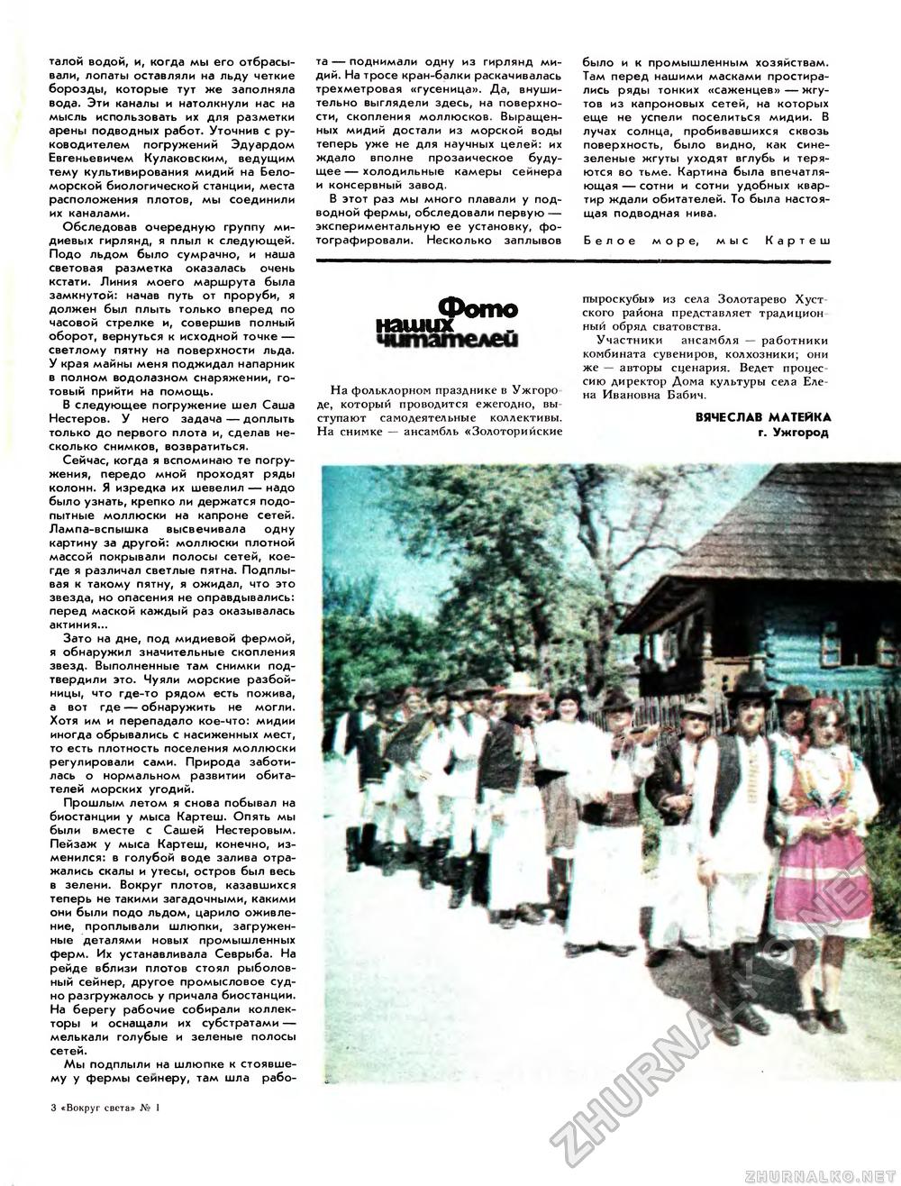 Вокруг света 1984-01, страница 35