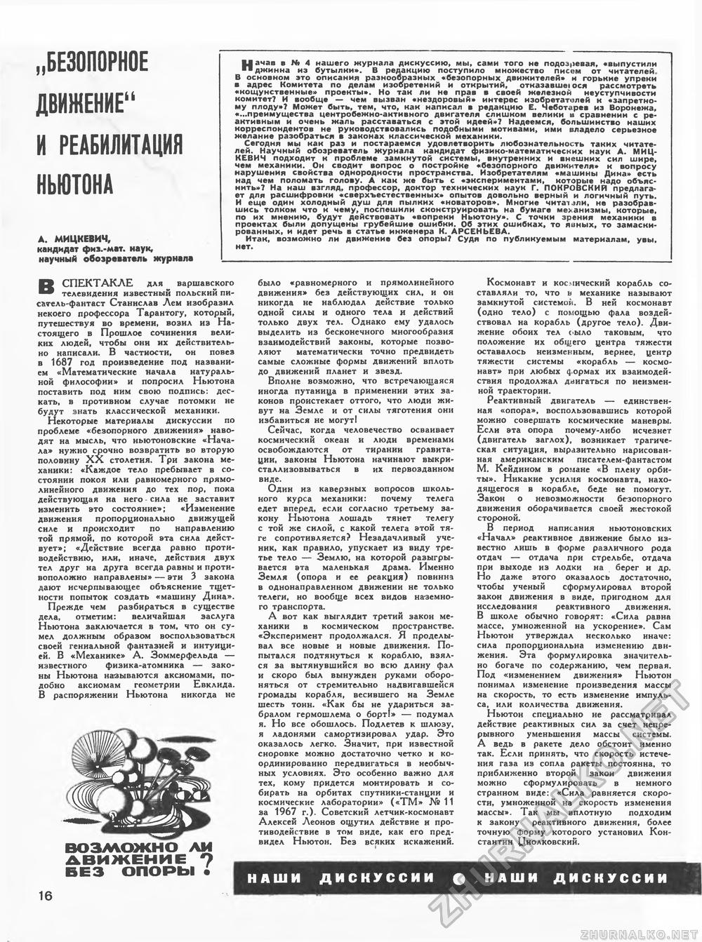 Техника - молодёжи 1969-06, страница 20