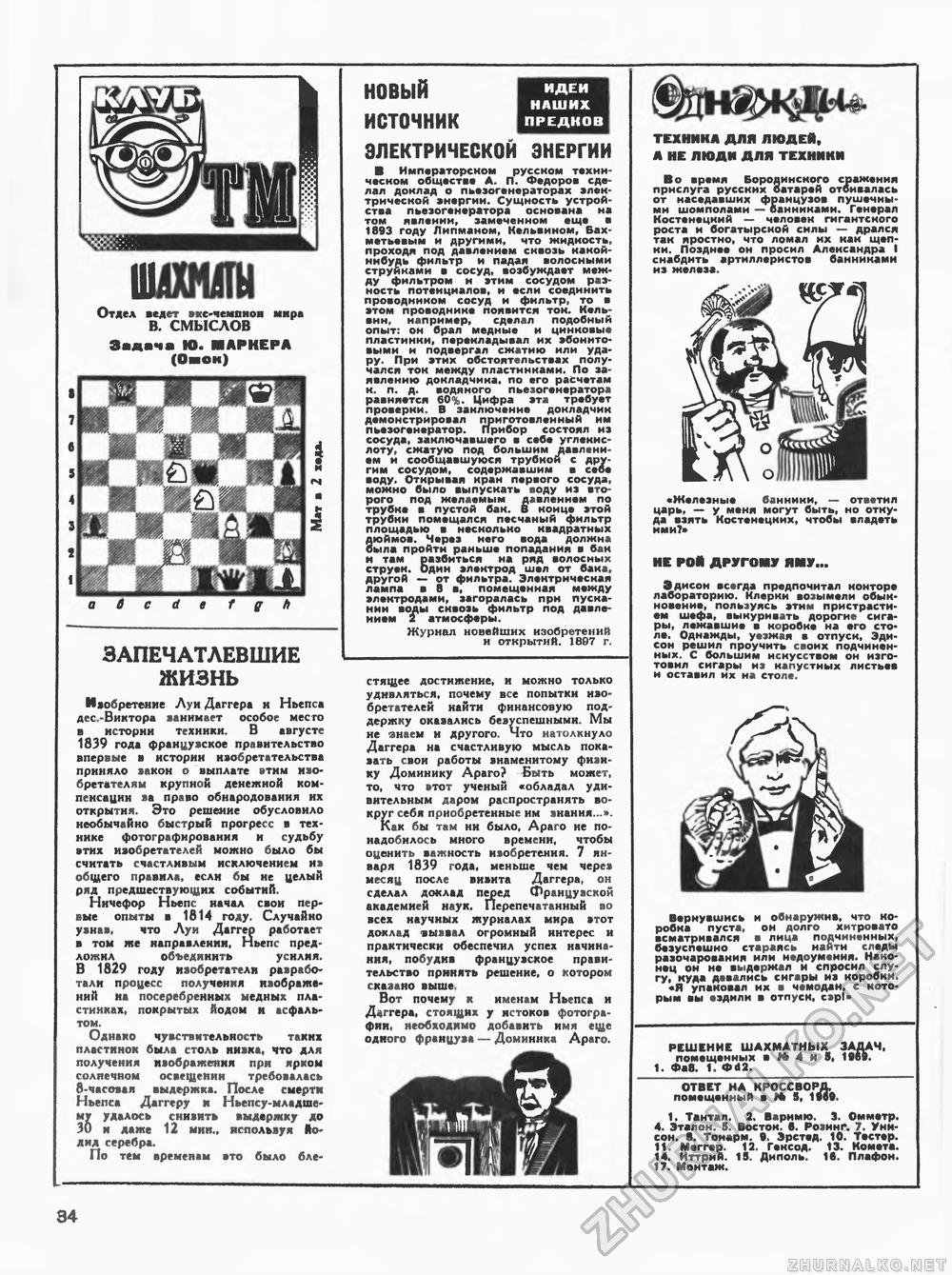 Техника - молодёжи 1969-06, страница 38