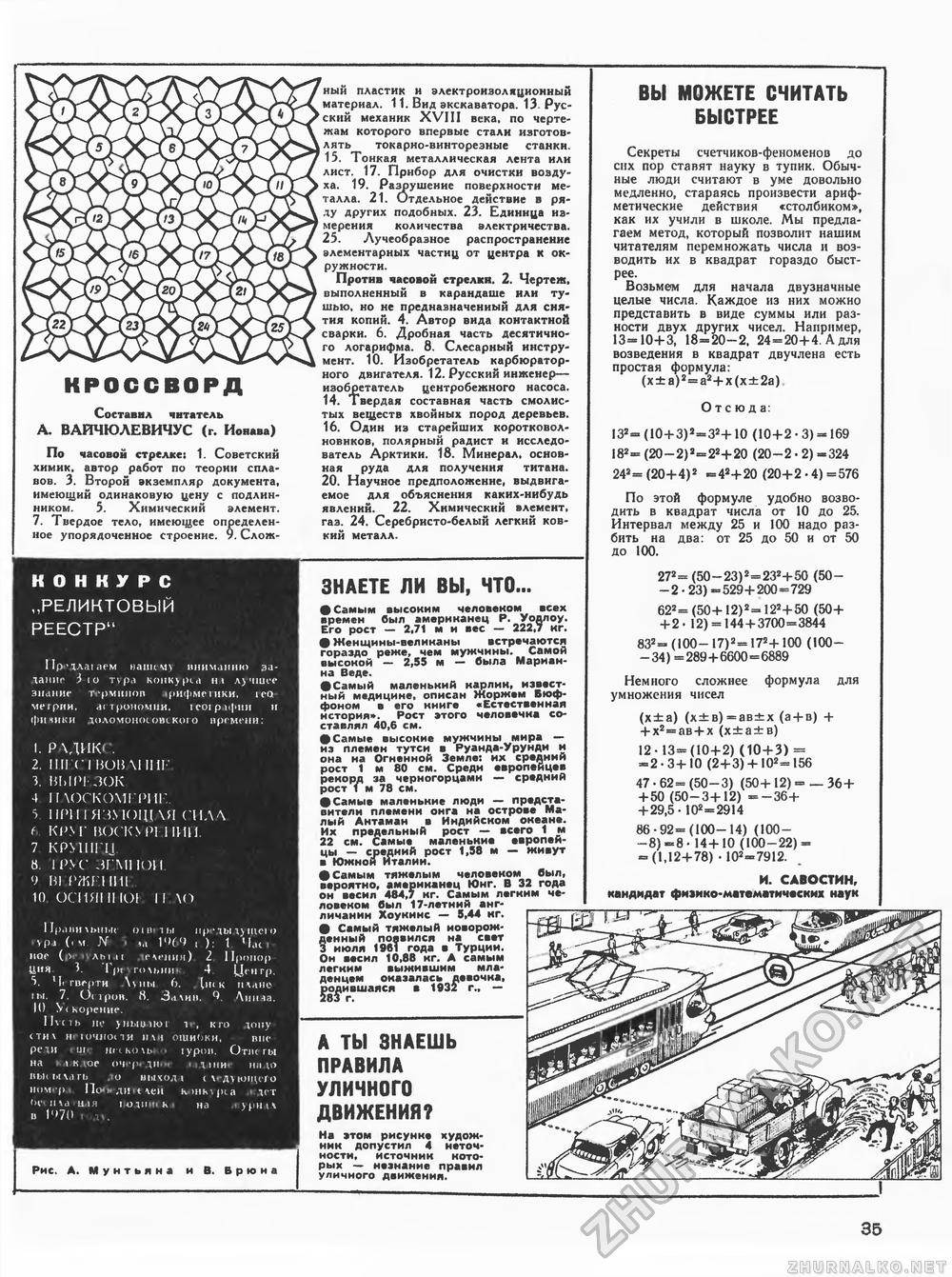 Техника - молодёжи 1969-06, страница 39