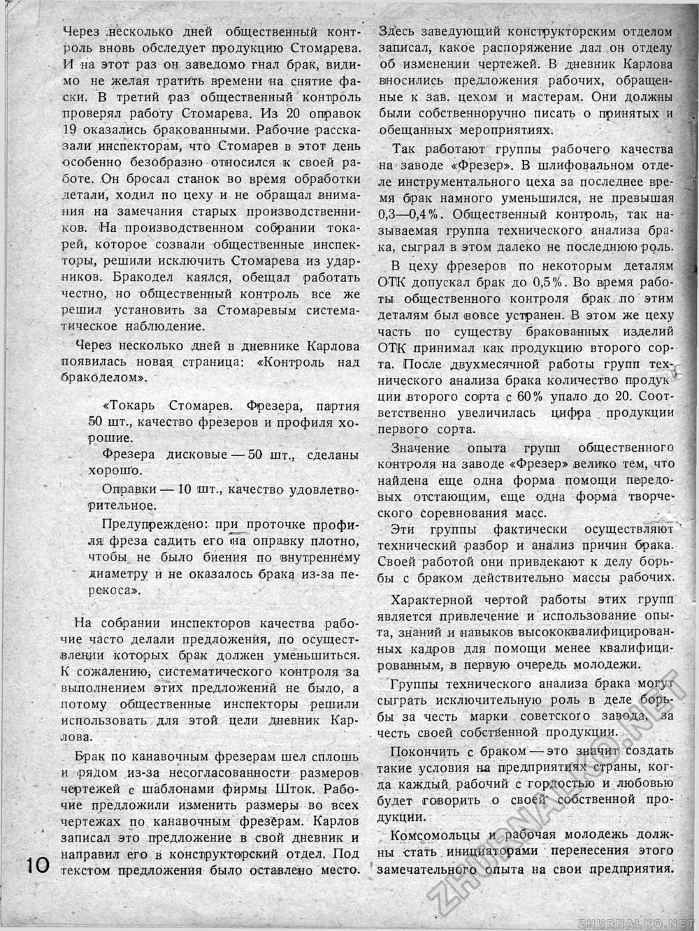 Техника - молодёжи 1934-12, страница 10