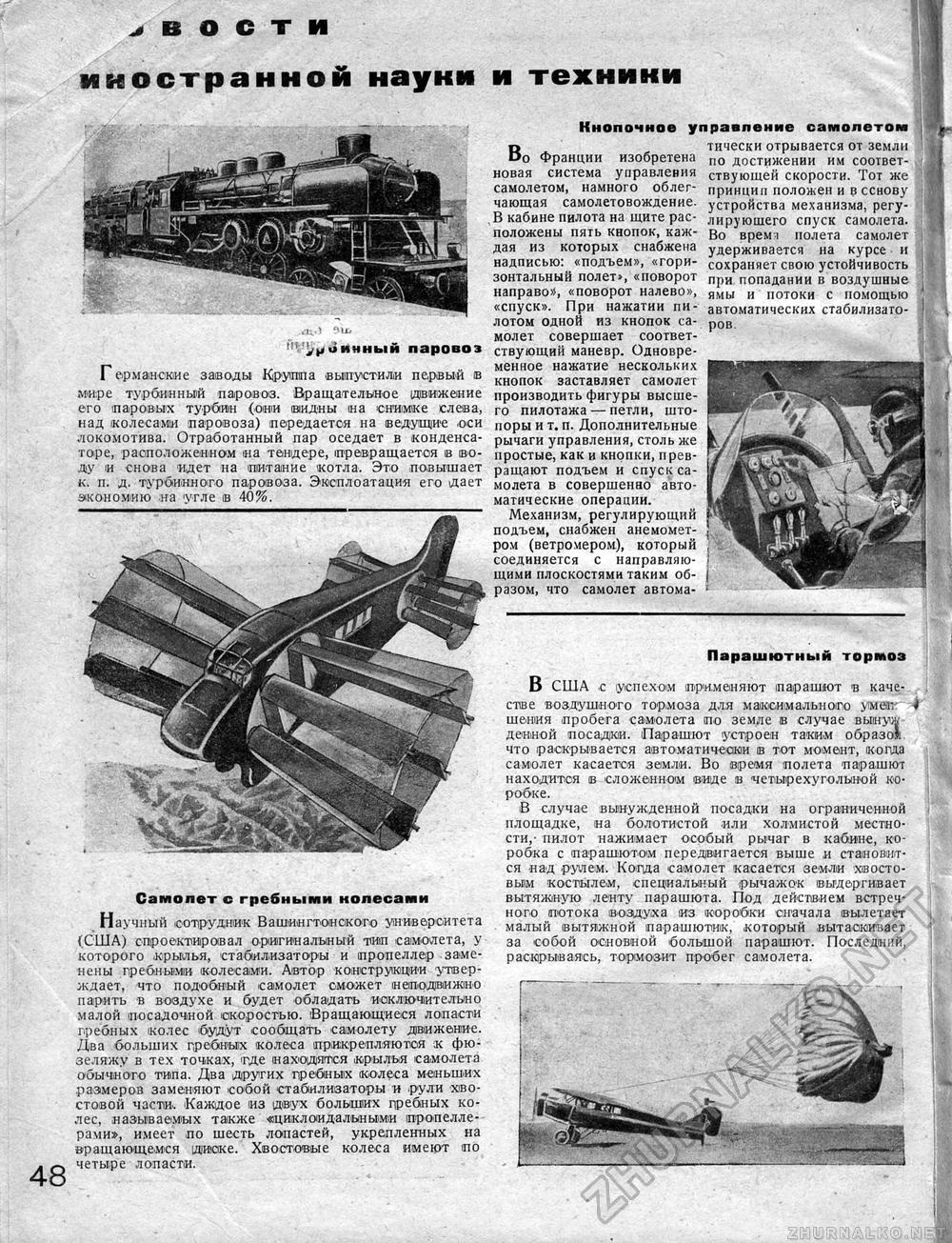 Техника - молодёжи 1934-12, страница 48