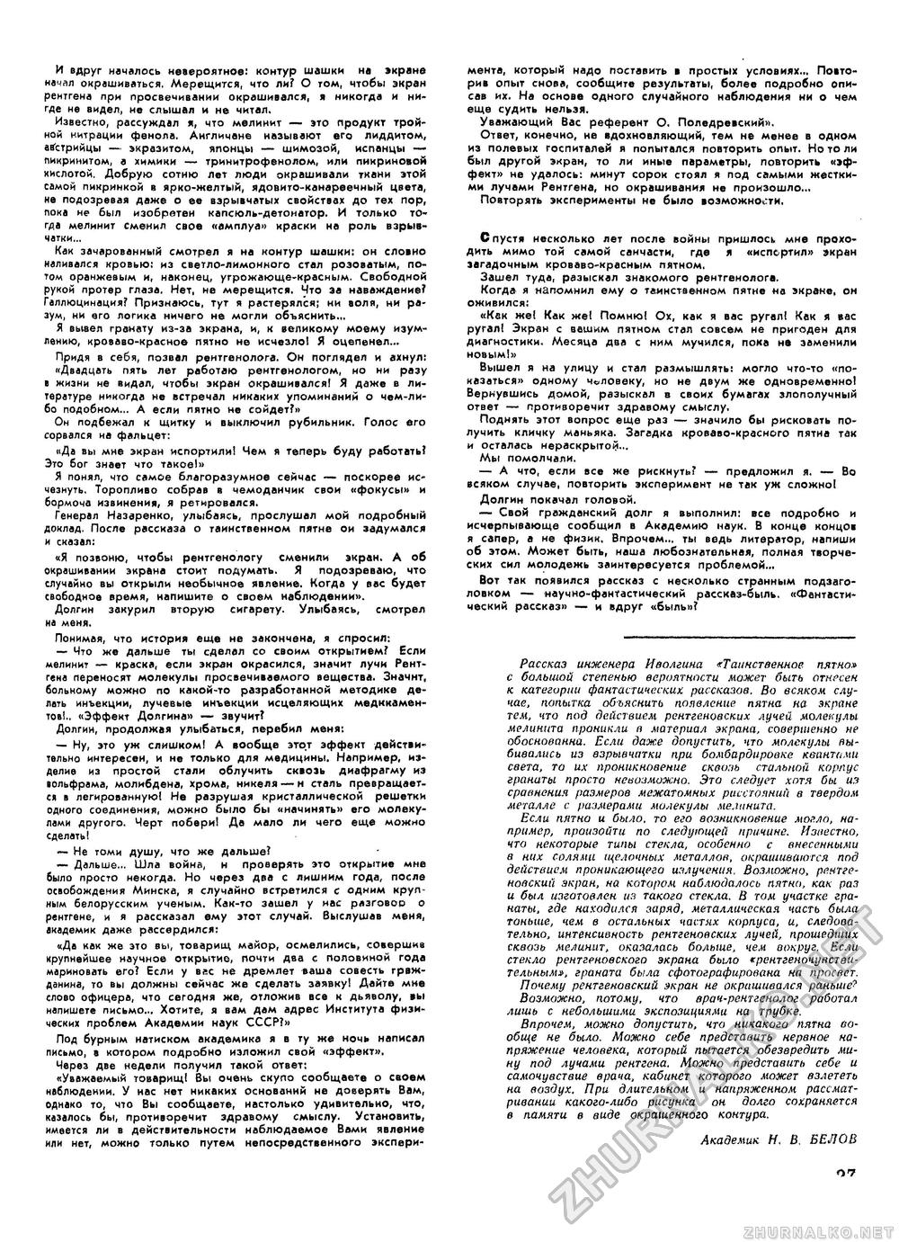 Техника - молодёжи 1963-10, страница 32