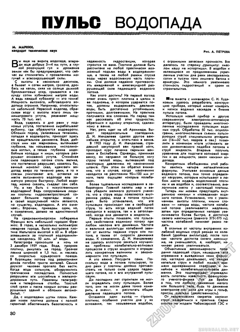 Техника - молодёжи 1963-10, страница 35