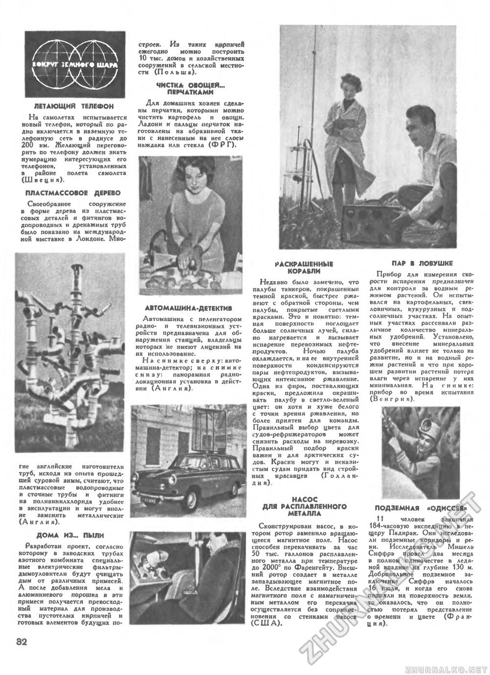 Техника - молодёжи 1963-10, страница 37