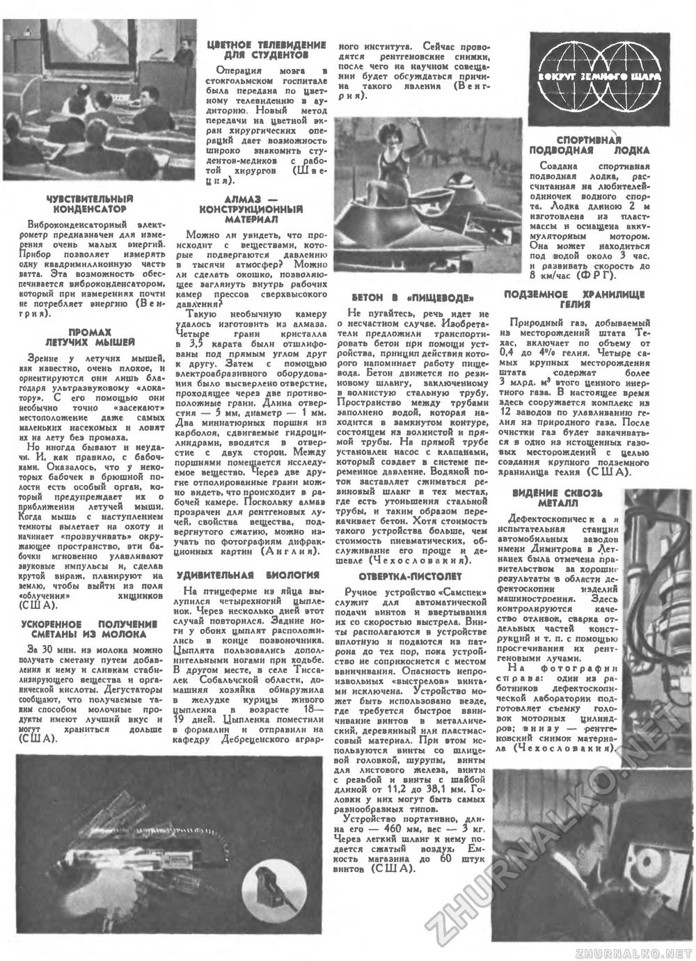 Техника - молодёжи 1963-10, страница 38