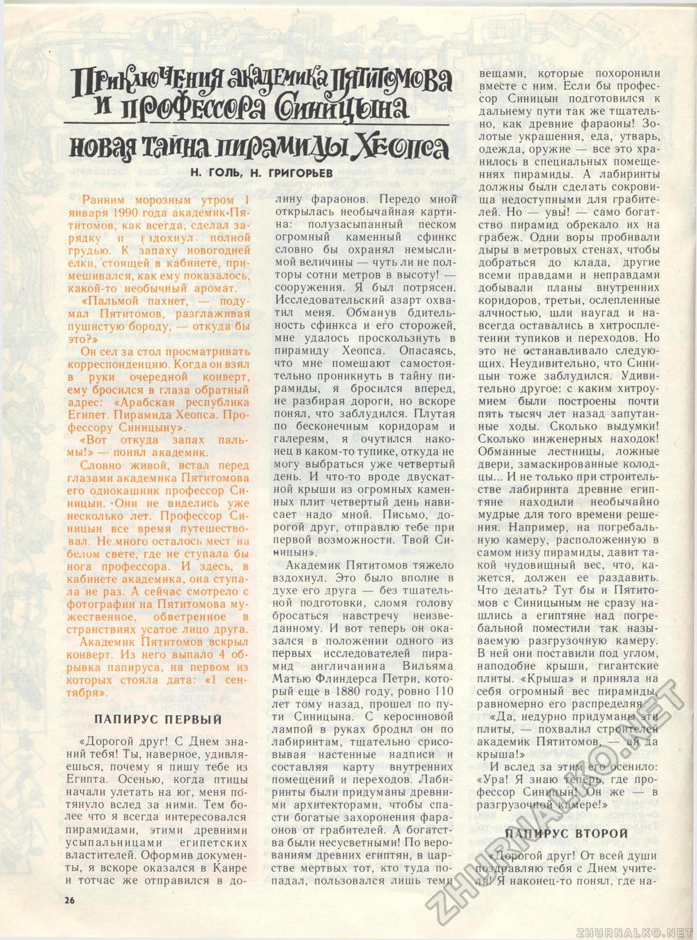  1990-01,  31