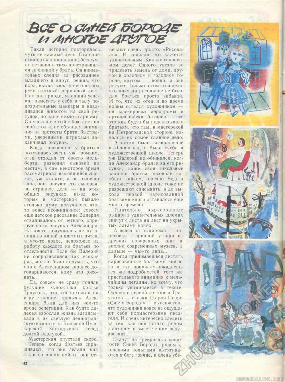 Костёр 1990-01, страница 47