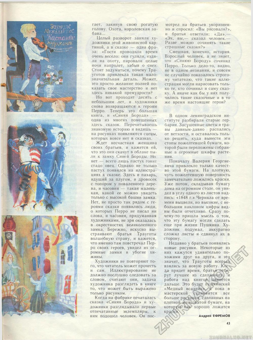 Костёр 1990-01, страница 48