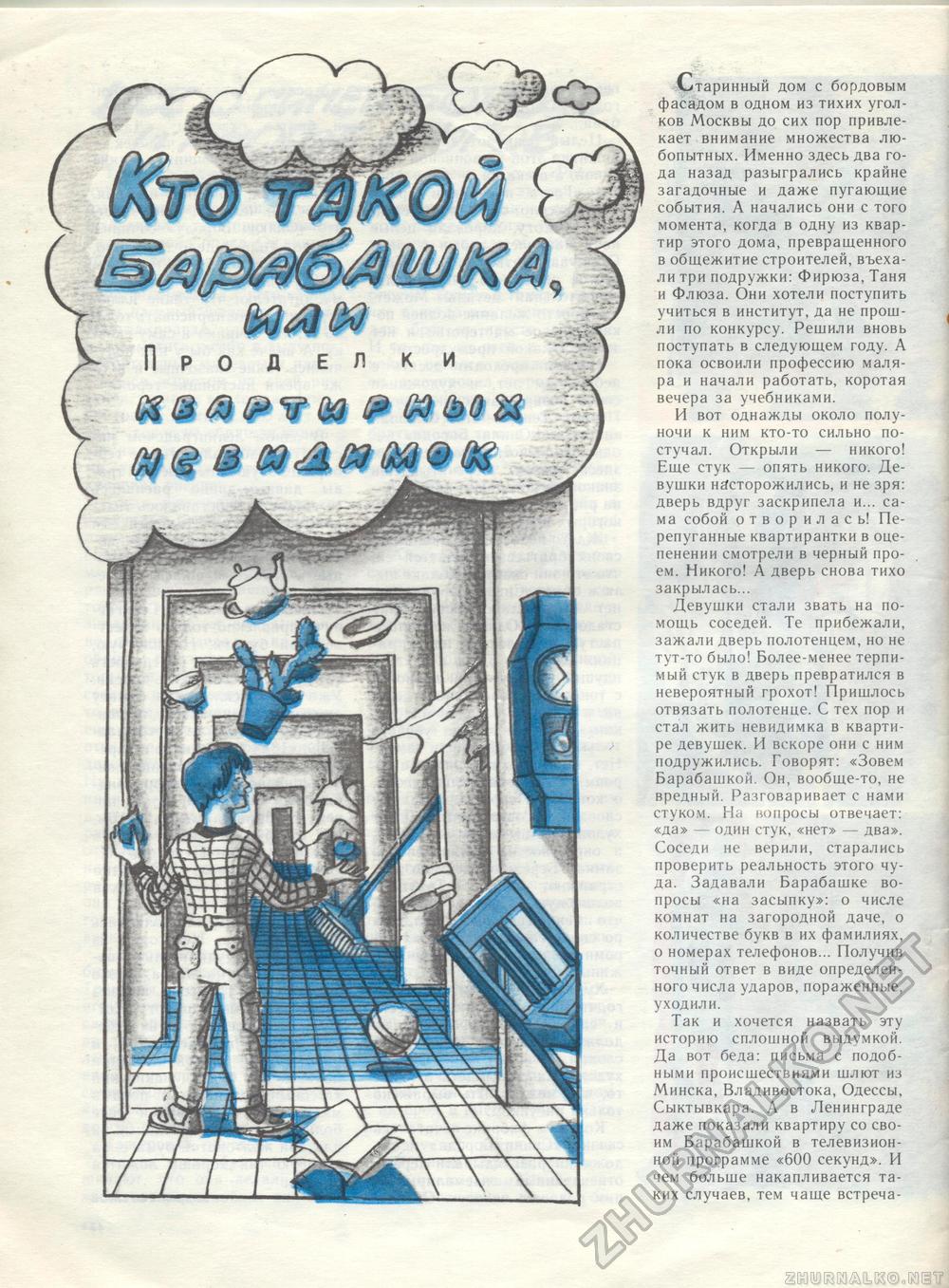 Костёр 1990-01, страница 49