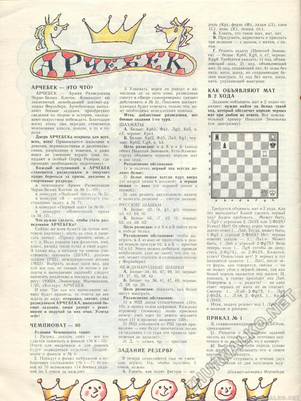 Костёр 1990-01, страница 51