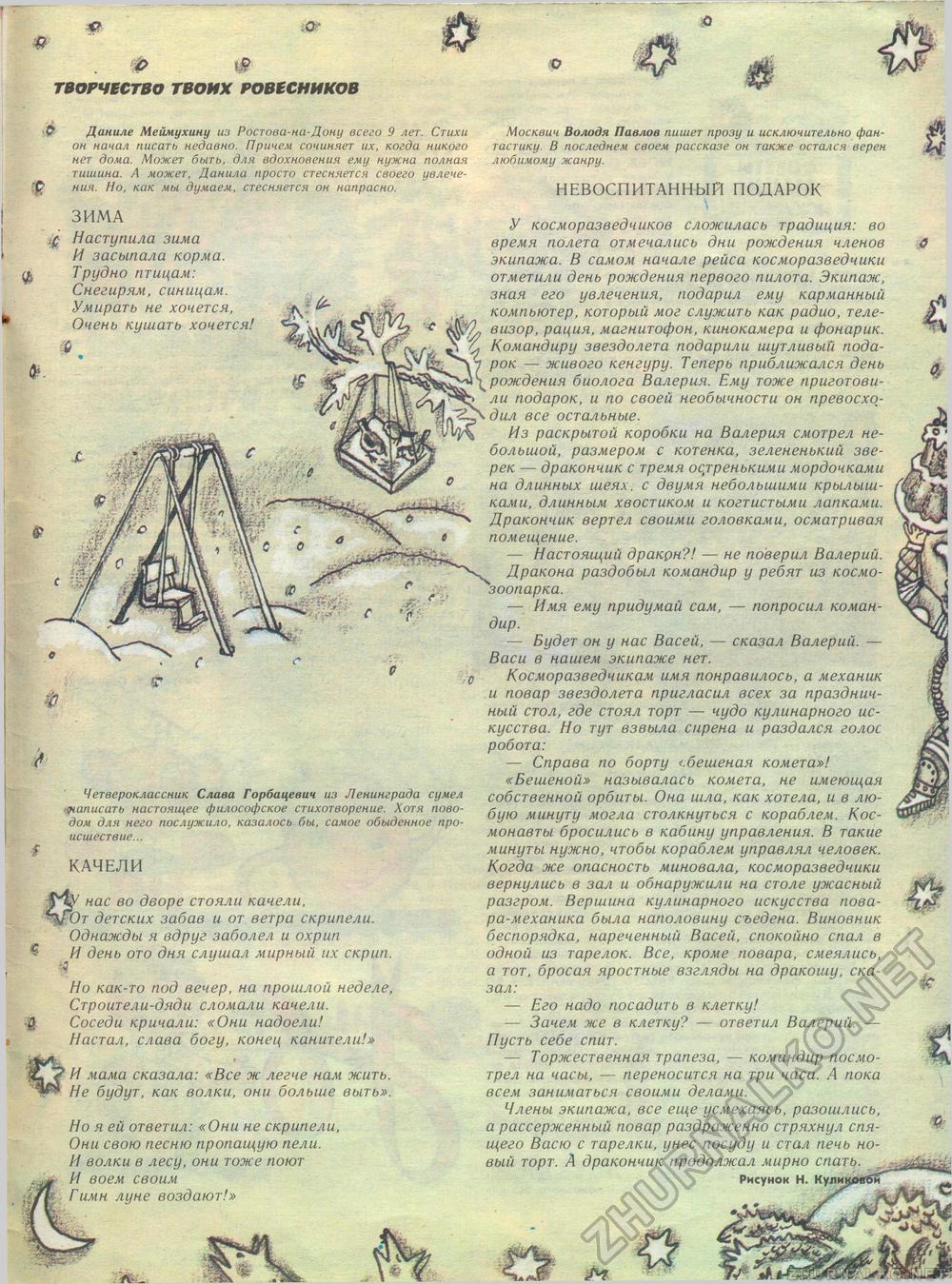 Костёр 1990-01, страница 52