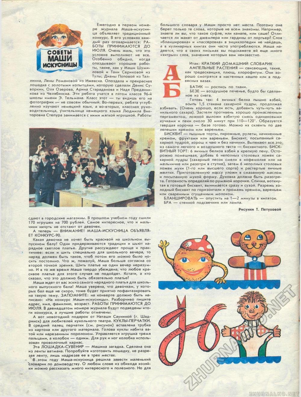Костёр 1990-01, страница 53