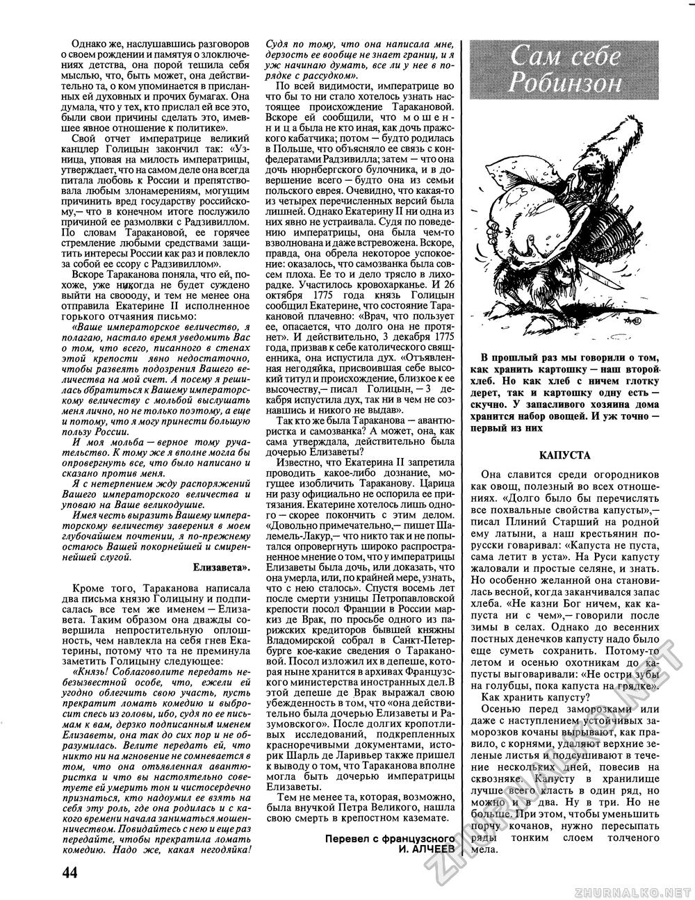 Вокруг света 1993-08, страница 46