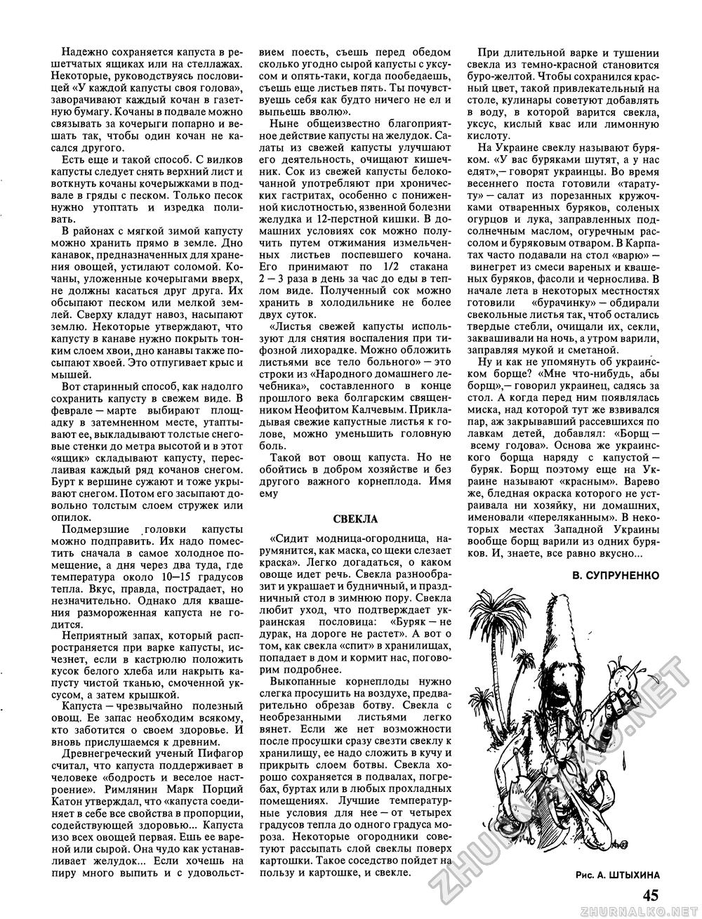Вокруг света 1993-08, страница 47
