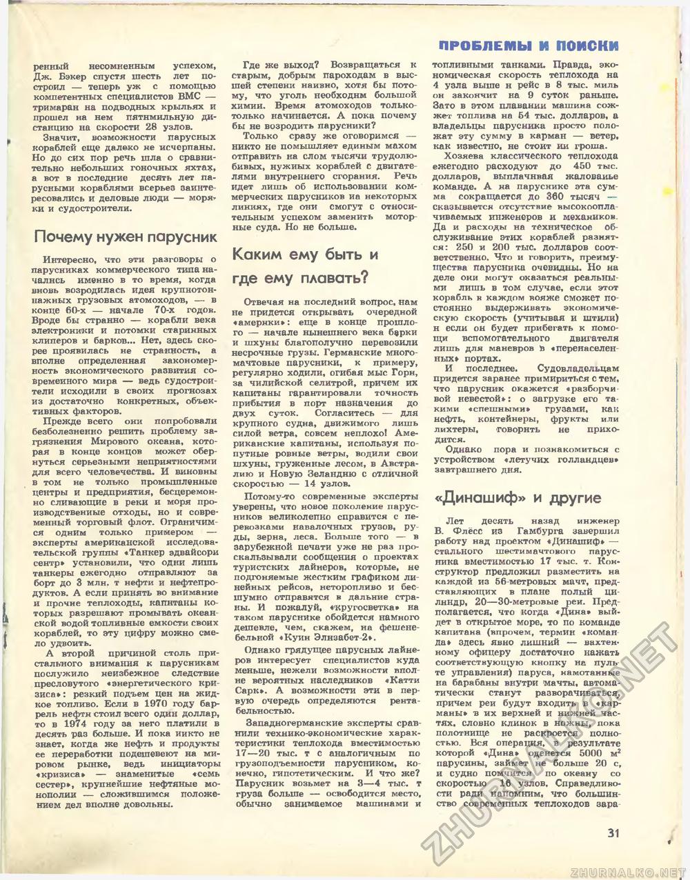 Техника - молодёжи 1978-08, страница 33