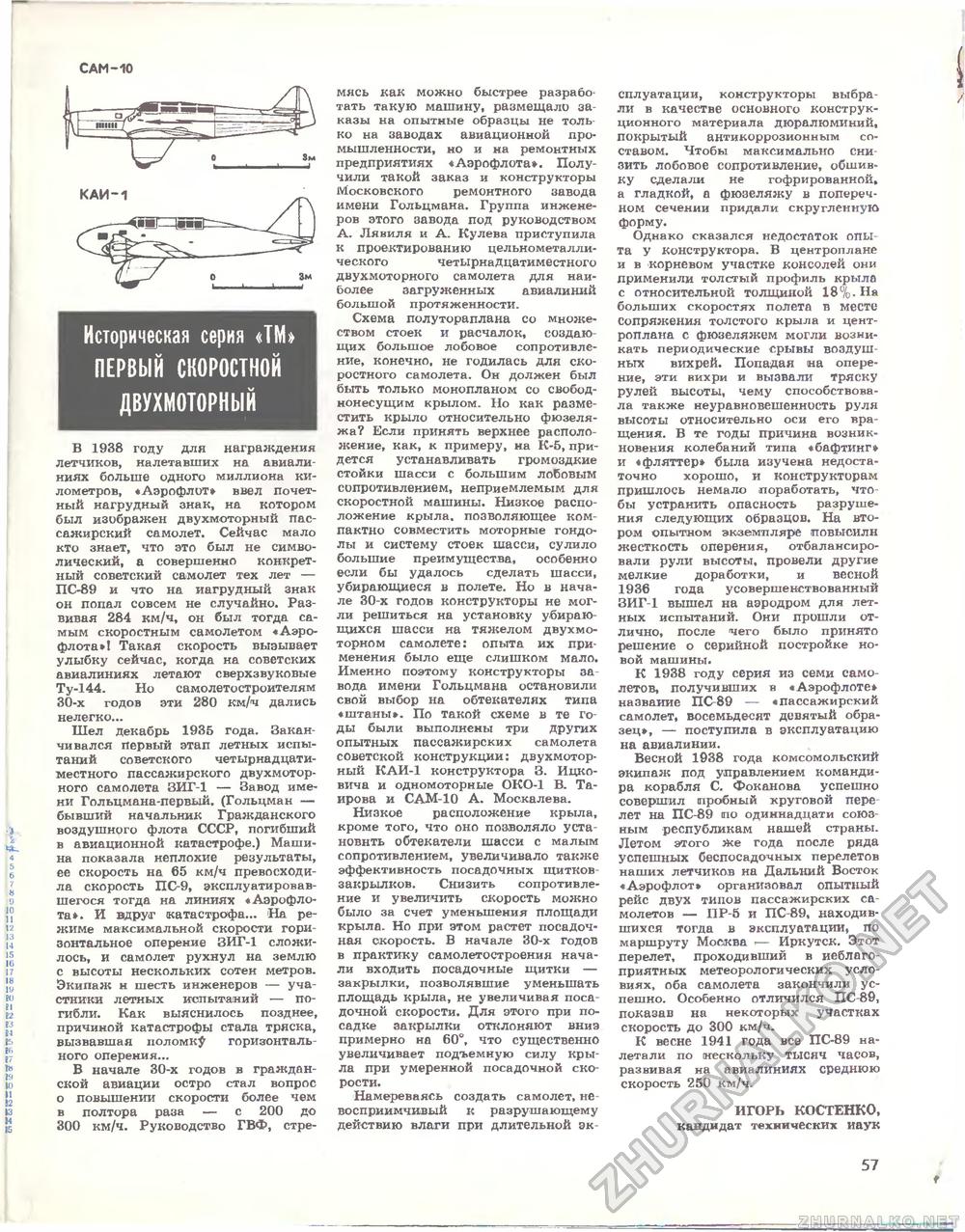 Техника - молодёжи 1978-08, страница 59