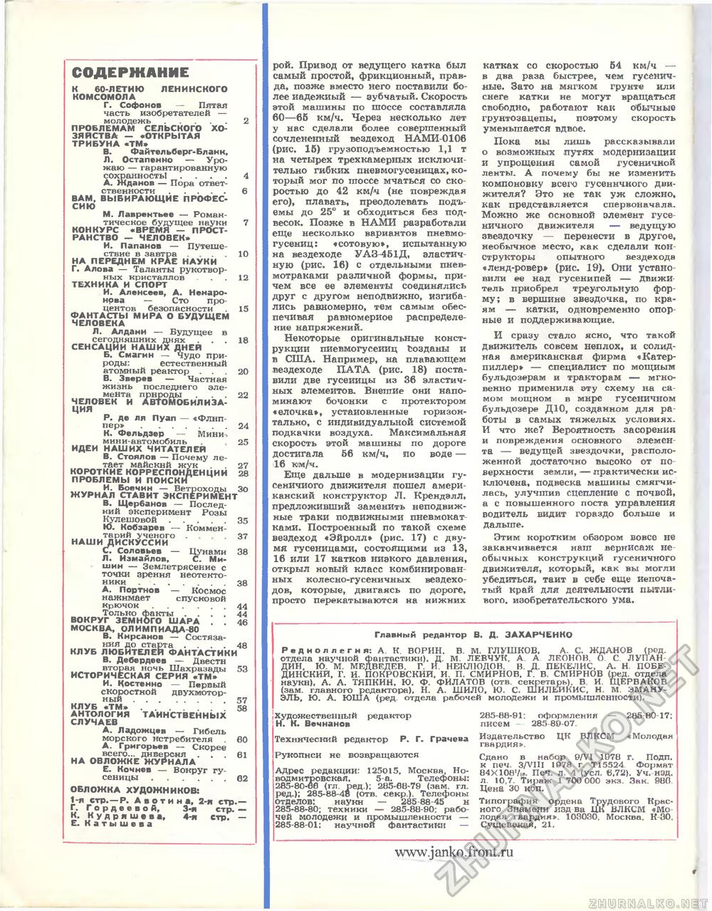 Техника - молодёжи 1978-08, страница 66