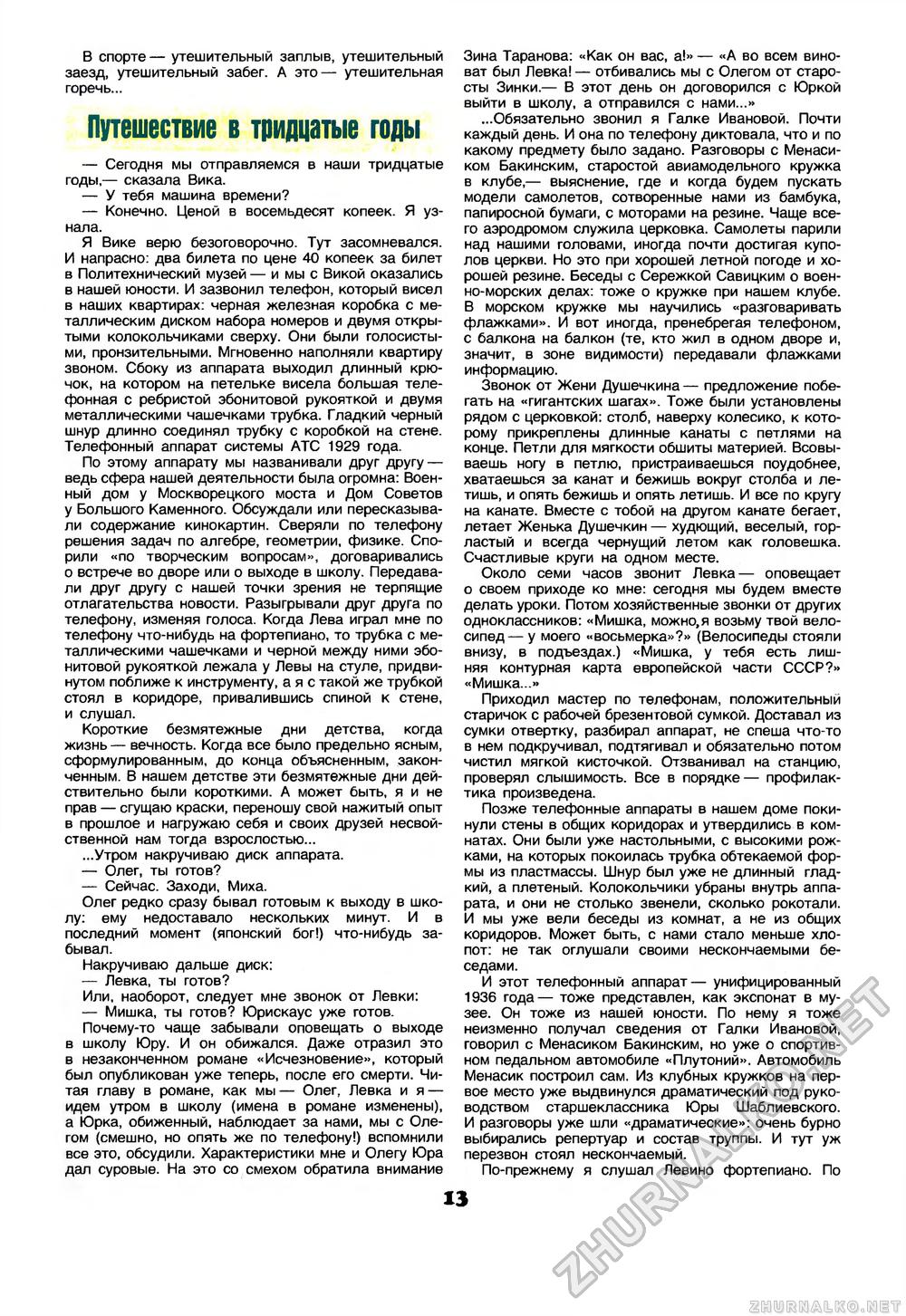Пионер 1989-04, страница 15