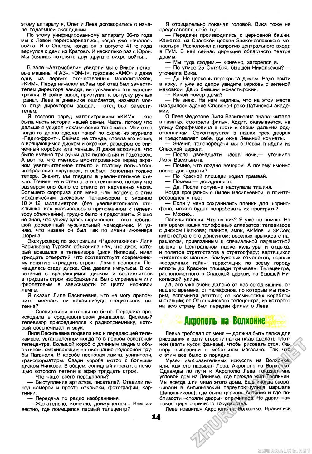 Пионер 1989-04, страница 16