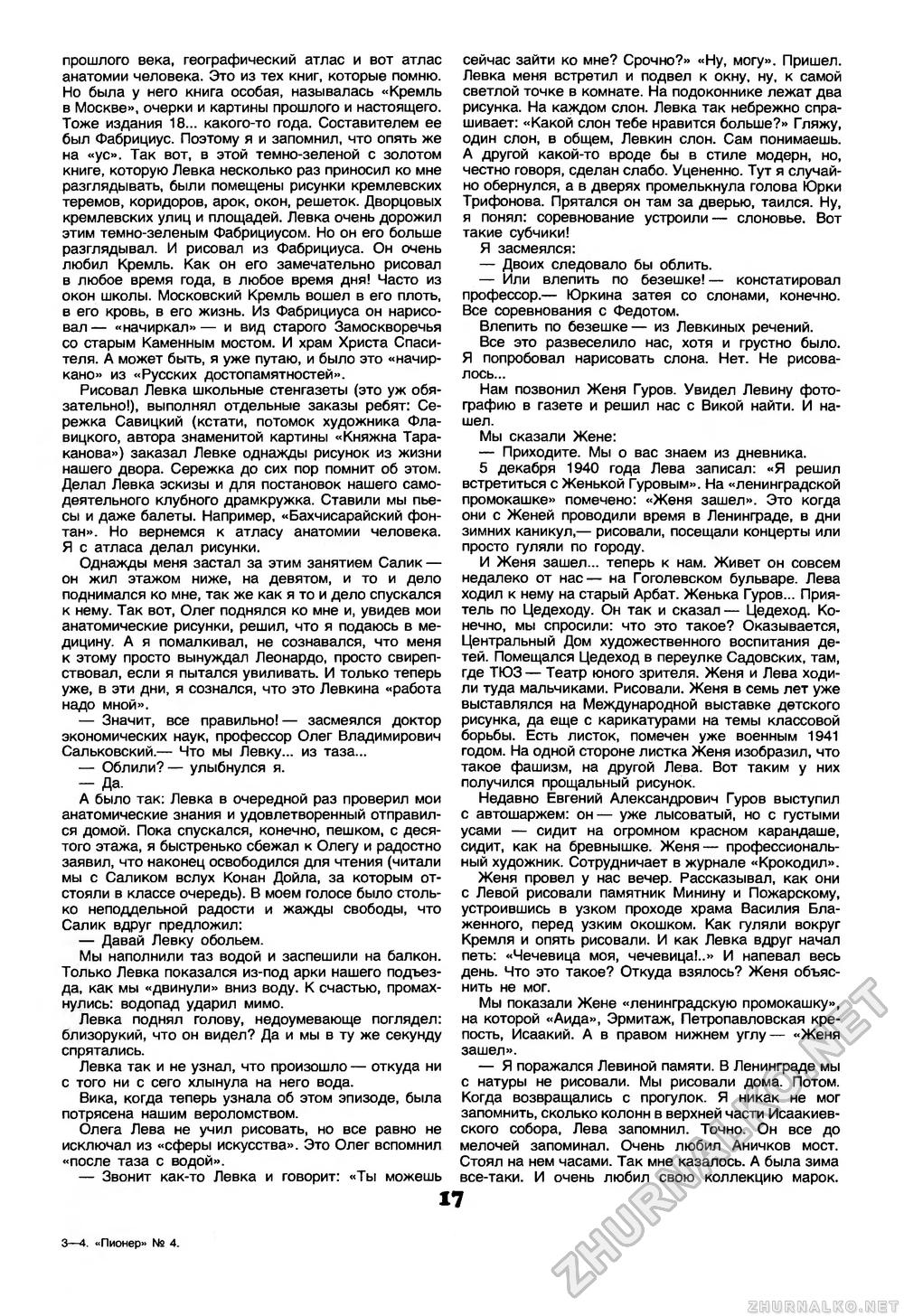 Пионер 1989-04, страница 19