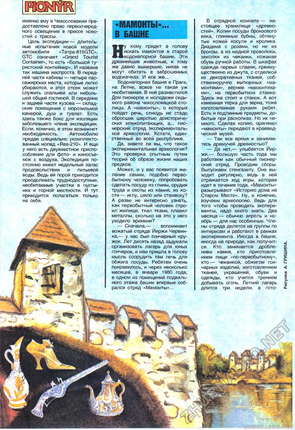 Пионер 1989-04, страница 26