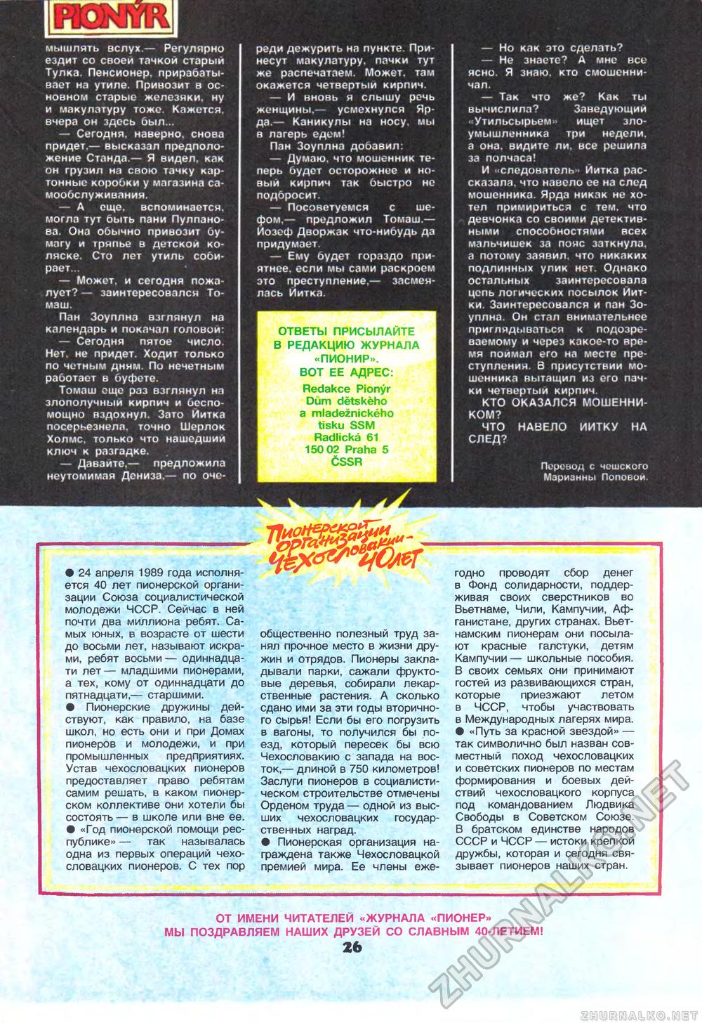 Пионер 1989-04, страница 28