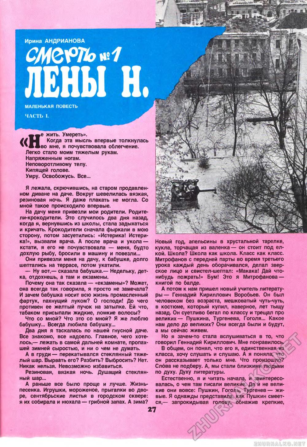 Пионер 1989-04, страница 29