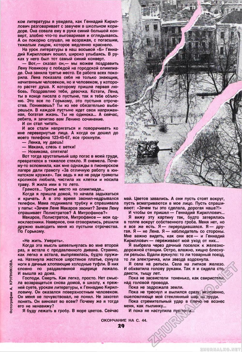 Пионер 1989-04, страница 31
