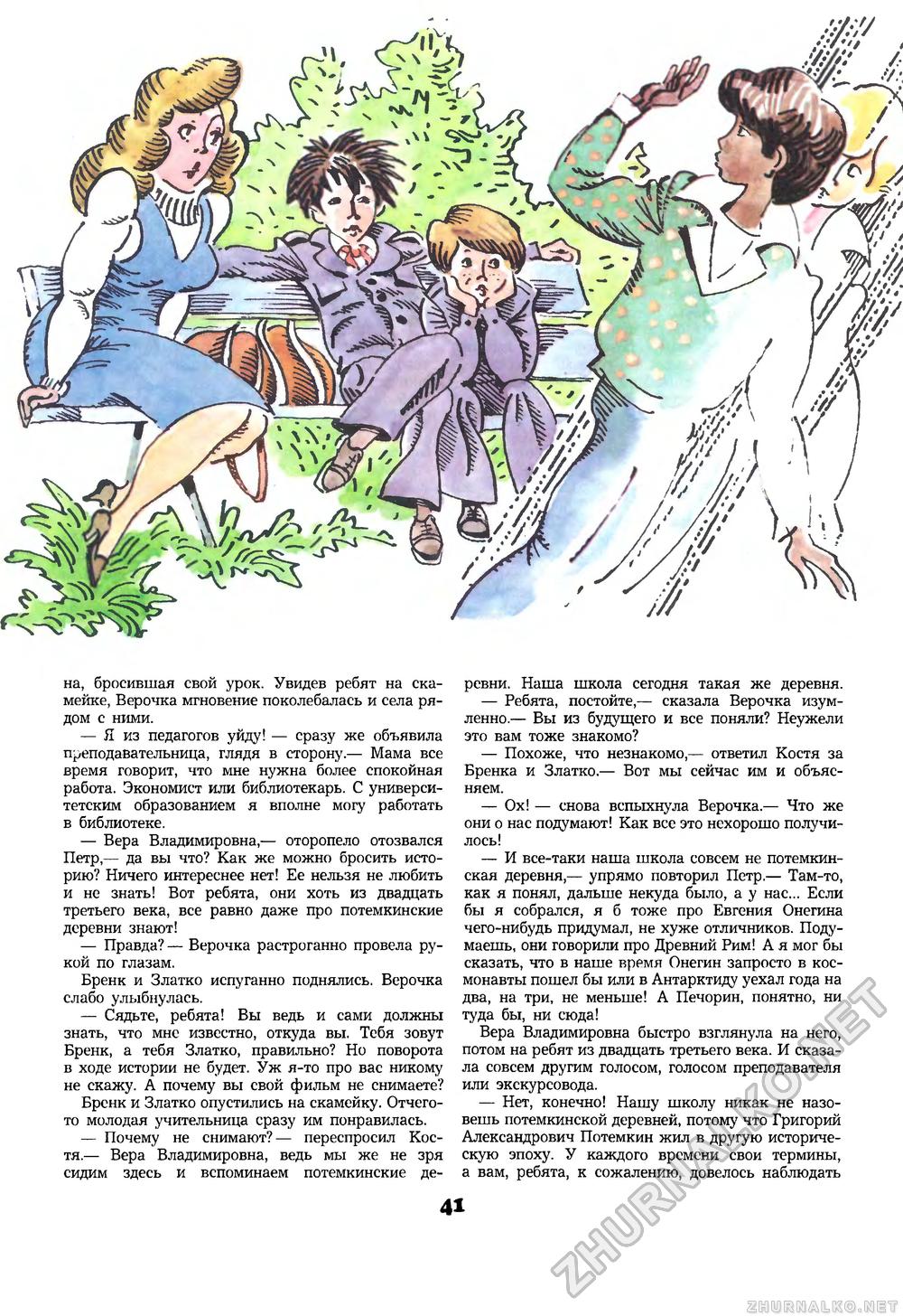 Пионер 1989-04, страница 43