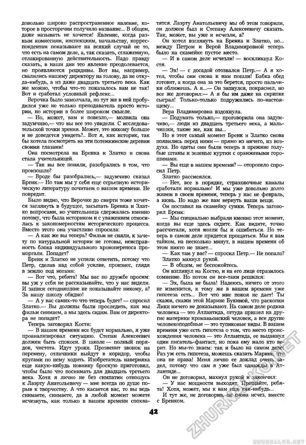Пионер 1989-04, страница 44