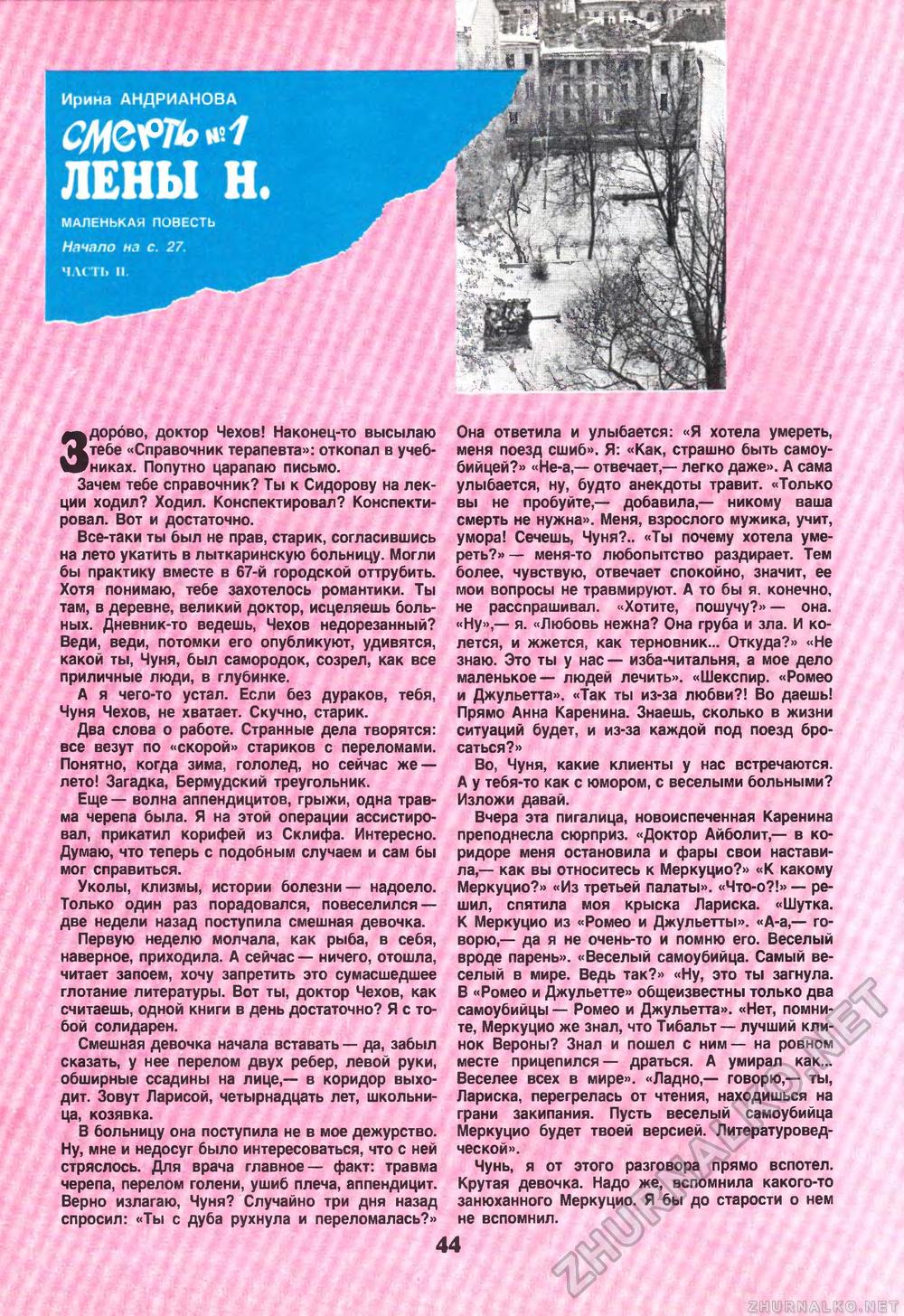 Пионер 1989-04, страница 46
